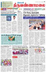 Tiruvannamalai-Vellore Supplement