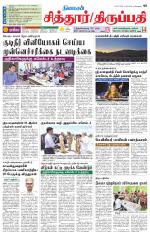 Chitoor-Vellore Supplement