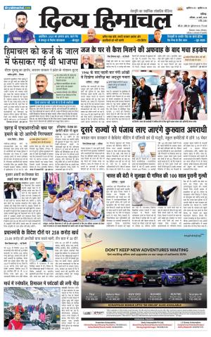 Divya Himachal Chandigarh