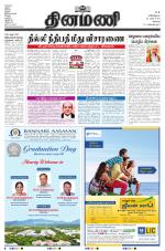 Dinamani - Erode & Ooty