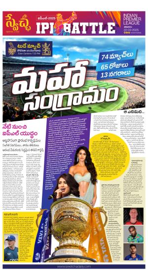 SWETCHA SPECIAL 22-03-2025