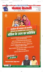 North East Main - Punjab Kesari