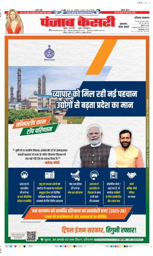 Date 22-03-2025 Punjab Kesari Gurugram