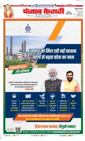 Date 22-03-2025 Punjab Kesari Faridabad