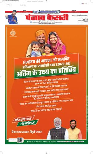 Date 22-03-2025 Punjab Kesari Bihar and Jharkhand