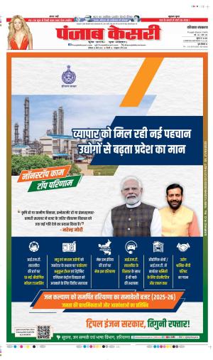 Date 22-03-2025 Punjab Kesari Bahadurgarh