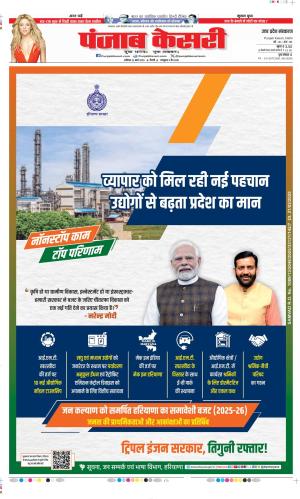 Date 22-03-2025 Punjab Kesari Muzzafar Nagar