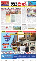 Sudina (Greater Mangaluru)