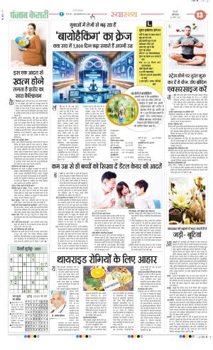  Date 22-03-2025 Punjab Kesari Health