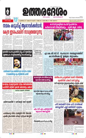 UTHARADESAM 