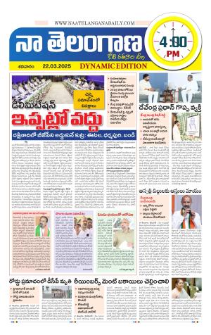 Naa Telangana Dynamic