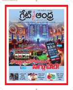 Great Andhra Epaper