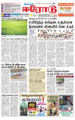 Erode-Coimbatore Supplement