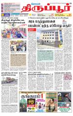 Tirupur-Coimbatore Supplement