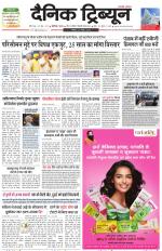 Dainik Tribune (Chandigarh)