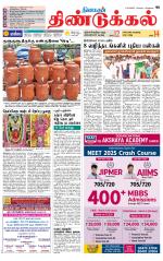 Dindigul-Madurai Supplement