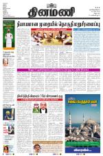 Dinamani - Tiruvannamalai