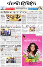 Punjabi Tribune (Delhi Edition)
