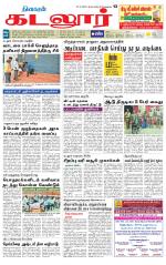 cuddalore supplement