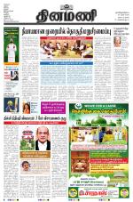 Dinamani - Tiruvarur