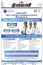 Dinamani - Dindigul & Theni