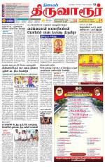 Thiruvarur-Trichy Supplement