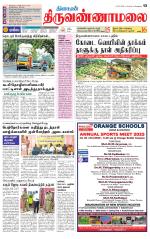 Tiruvannamalai-Vellore Supplement