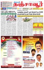 Thanjavur-Trichy Supplement