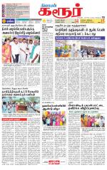 Karur-Trichy Supplement