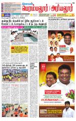 Perambalur-Trichy Supplement