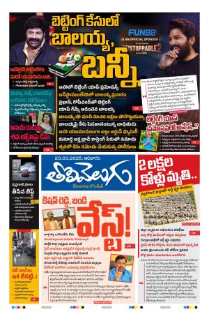 Tolivelugu Epaper 23 march 2025