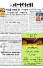 Jansatta, Hindi, 19/12/2014