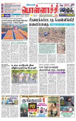 Pollachi-Coimbatore Supplement