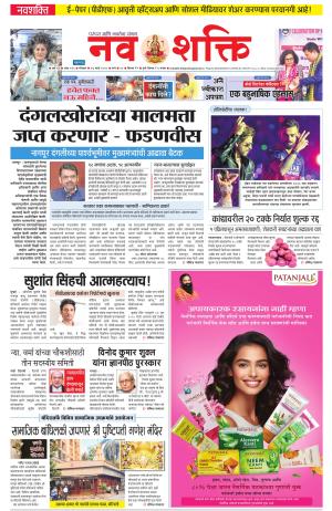Navshakti Epaper e-newspaper in Marathi by Free Press Journal