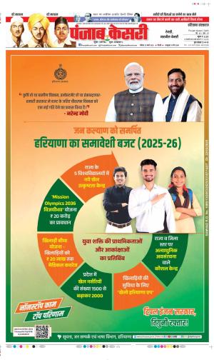 Date 23-03-2025 Punjab Kesari Rewari