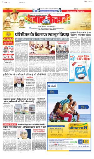 Date 23-03-2025 Punjab Kesari North East Main