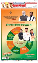 Karnal - Punjab Kesari