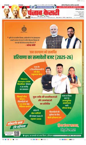 Date 23-03-2025 Punjab Kesari Karnal