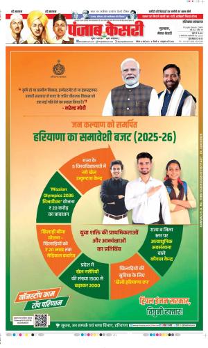 Date 23-03-2025 Punjab Kesari Gurugram