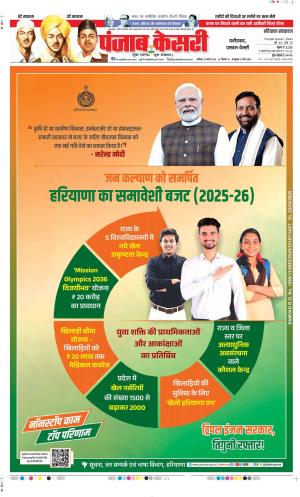  Date 23-03-2025 Punjab Kesari Faridabad