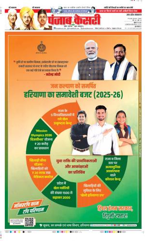  Date 23-03-2025 Punjab Kesari Bijnor