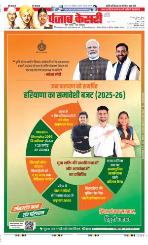 Date 23-03-2025 Punjab Kesari DELHI MAIN