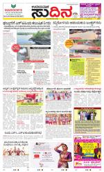 Sudina (Greater Mangaluru)