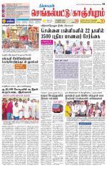 Kanchipuram-Chennai Supplement