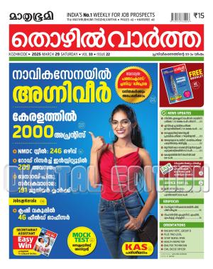 Thozhilvartha - 2025 March 29
