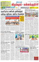 Villupuram Supplement
