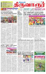 Thiruvarur-Trichy Supplement