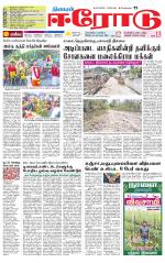 Erode-Coimbatore Supplement