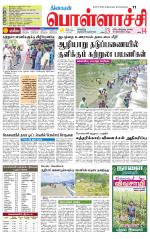 Pollachi-Coimbatore Supplement