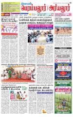 Perambalur-Trichy Supplement